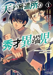 天才派遣所の秀才異端児～天才の能力を全て取り込む、秀才の成り上がり～ raw 第01巻 [Tensai Haken Sho No Shusai Itan Ji Tensai No Noryoku Wo Subete Torikomu Shusai No Nariagari vol 01]