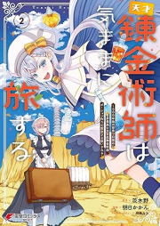 天才錬金術師は気ままに旅する raw 第01-02巻 [Tensai renkinjutsushi wa kimama ni tabisuru vol 01-02]