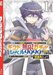 信じていた仲間達にダンジョン奥地で殺されかけたがギフト『無限ガチャ』でレベル９９９９の仲間達を手に入れて元パーティーメンバーと世界に復讐＆『ざまぁ！』します raw 第01-14巻 [Shinjite ita nakamatachi ni danjon okuchi de korosarekaketaga gifuto mugen gacha de reberu kyusenkyuhyakukyujukyu no nakamatachi o t