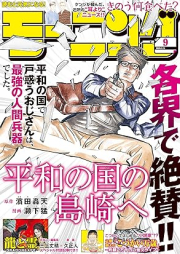 週刊モーニング 2025年09号 [Weekly Morning 2025-09]