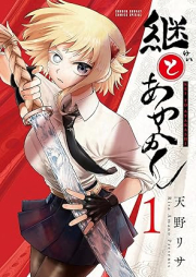 継とあやかし raw 第01巻 [Tsugi to Ayakashi vol 01]