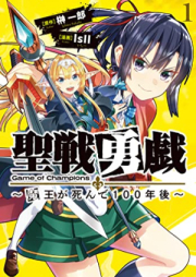 聖戦勇戯～魔王が死んで100年後～ raw 第01巻 [Seisen Yu Odoke Mao Ga Shinde 100 Nen Go vol 01]