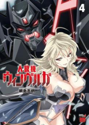 人狼機ウィンヴルガ raw 第01-08巻 [Lupus apparatus v01-08]