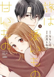 旅は愛いもの甘いもの raw 第01-03巻 [Tabi Ha Ai Imo No Amai Mono vol 01-03]