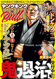 ヤングキングBULL 2025年04月号 [Young King BULL 2025-04]