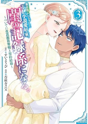 異世界トリップしたTL小説愛好家、閨の記録係になる。 raw 第01-03巻 [Isekai Trip Shita TL Shosetsu Aiko Ka Neya No Kiroku Gakari Ni Naru vol 01-03]