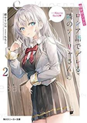 [Novel] 時々ボソッとロシア語でデレる隣のアーリャさん raw 第01-03巻 [Tokidoki Bosotto Roshiago de Dereru Tonari no Arya san vol 01-03]