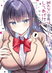 断れない会長は友江くんにだけしてあげたい raw 第01巻 [Kotowarenai kaicho wa tomoe kun ni dake shite agetai vol 01]