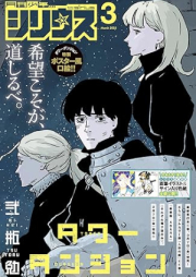 月刊少年シリウス 2025年03月号 [Shonen Sirius 2025-03]