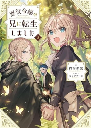 [Novel] 悪役令嬢の兄に転生しました raw 第01-08巻 [Akuyaku Reijo no ani ni Tensho Shimashita vol 01-08]