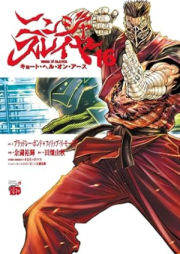 ニンジャスレイヤー・キョート・ヘル・オン・アース raw 第01-16巻 [Ninja Sureiya Kyoto Heru on Asu vol 01-16]