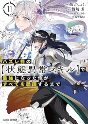 ハズレ枠の【状態異常スキル】で最強になった俺がすべてを蹂躙するまで raw 第01-11巻 [Hazurewaku no [Jotai Ijo Skill] de Saikyo ni Natta Ore ga Subete wo Jurinsuru Made vol 01-11]