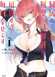 同居している剣聖の女師匠が可愛すぎて毎日幸せです raw 第01巻 [Dokyo Shiteiru Ken Hijiri No Onna Shisho Ga Kawaisugite Mainichi Shiawasedesu vol 01]