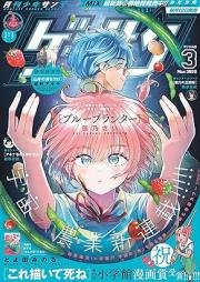 ゲッサン 2025年04月号 [Gessan 2025-04]
