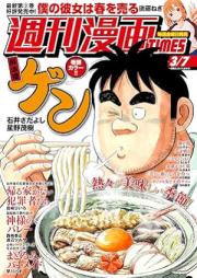 週刊漫画TIMES 2025年04月04号 [Manga Times 2025-04-04]