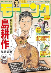 週刊モーニング 2025年10号 [Weekly Morning 2025-10]