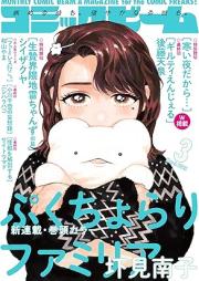 コミックビーム 2025年04月号 [Comic Beam 2025-04]