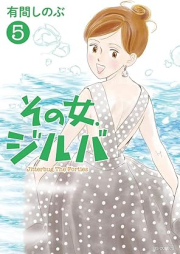 その女、ジルバ raw 第01-05巻 [Sono Onna Jiruba vol 01-05]