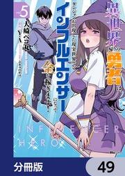 [Novel] 異世界帰りの勇者は、ダンジョンが出現した現実世界で、インフルエンサーになって金を稼ぎます！ raw 第01-02巻 [Isekaigaeri no yusha wa danjon ga shutsugen shita genjitsu sekai de infuruensa ni natte kane o kasegimasu vol 01-02]