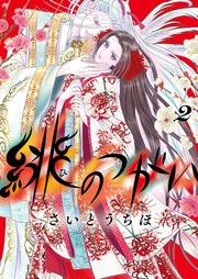 緋のつがい raw 第01-02巻 [Hi no tsugai vol 01-02]