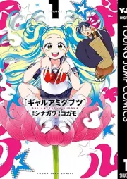 ギャルアミダブツ raw 第01巻 [Gal a Midabutsu vol 01]