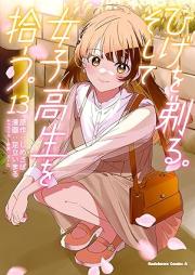 ひげを剃る。そして女子高生を拾う。 raw 第01-13巻 [Hige o Soru Soshite Joshikosei o Hiro vol 01-13]