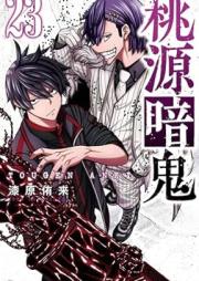 桃源暗鬼 raw 第01-23巻 [Togen Anki vol 01-23]