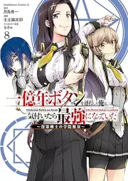 一億年ボタンを連打した俺は、気付いたら最強になっていた ～落raw 第剣士の学院無双～ raw 第01-08巻 [Ichiokunen Botan o Renda Shita ore wa Kizuitara Saikyo ni Natte ita Rakudai Kenshi no Gakuin Muso vol 01-08]