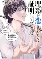 理系が恋に落ちたので証明してみた。 raw 第01-18巻 [Rikei ga Koi ni Ochita no de Shomei Shite Mita vol 01-18]