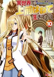 異世界で 上前はねて 生きていく～再生魔法使いのゆるふわ人材派遣生活～（コミック） raw 第01-10巻 [Isekai de Uwamae Hanete Ikite iku Saisei Mahotsukai no Yurufuwa Jinzai Haken Seikatsu vol 01-10]