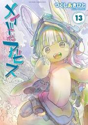 メイドインアビス raw 第01-13巻 [Made in Abyss vol 01-13]