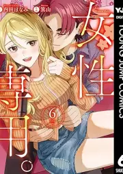 女性専用。 raw 第01-06巻 [Josei Senyo vol 01-06]