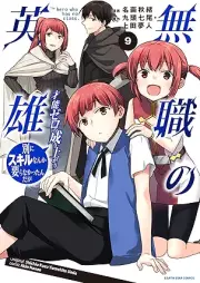 無職の英雄 別にスキルなんか要らなかったんだが raw 第01-09巻 [Mushoku no Eiyu Betsuni Sukiru Nanka Iranakattandaga vol 01-09]