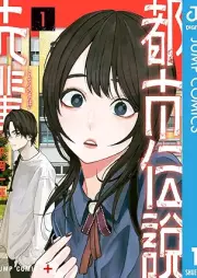 都市伝説先輩 raw 第01巻 [Toshi densetsu senpai vol 01]