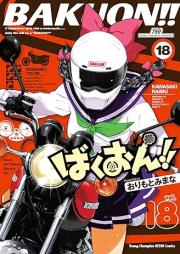 ばくおん!! raw 第01-18巻 [Bakuon!! vol 01-18]