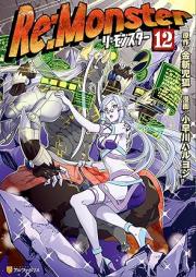 Re:Monster raw 第01-12巻