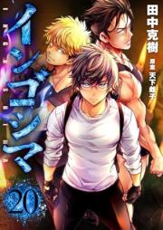 インゴシマ raw 第01-20巻 セミカラー版 raw 第01-09巻 [Ingoshima Semikaraban vol 01-09]