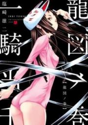 一騎当千 raw 第01-24巻 [Ikkitousen vol 01-24]
