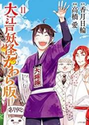 大江戸妖怪かわら版 raw 第01-11巻 [Ooedo Youkai Kawaraban vol 01-11]