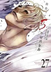 出会って5秒でバトル raw 第01-27巻 [Deatte Gobyo de Batoru vol 01-27]