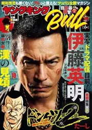 ヤングキングBULL 2025年10月号 [Young King BULL 2025-10]