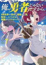 俺､勇者じゃないですから｡ raw 第01-08巻 [Ore Yusha ja nai Desu Kara vol 01-08]
