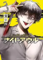 ハンドレッドノート－ナイトアウル－ raw 第01-03巻 [Handoreddo noto naito auru vol 01-03]