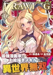 ドローイング 最強漫画家はお絵描きスキルで異世界無双する！ raw 第01-14巻 [Doroingu Saikyo mangaka wa oekaki sukiru de isekai muso suru vol 01-14]