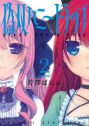 偽双ハニートラップ raw 第01-02巻 [Giso Hani Torappu vol 01-02]