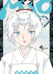 MAO raw 第01-23巻