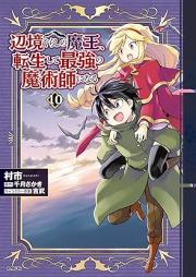 辺境ぐらしの魔王、転生して最強の魔術師になる raw 第01-11巻 [Henkyogurashi no mao Tensei Shite Saikyo no Majutsushi ni Naru vol 01-11]