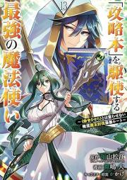 「攻略本」を駆使する最強の魔法使い ～＜命令させろ＞とは言わせない俺流魔王討伐最善ルート～ raw 第01-13巻 [Koryakubon o Kushi Suru Saikyo no Mahotsukai Meirei Sasero Towa Iwasenai Oreryu Mao Tobatsu Saizen Ruto vol 01-13]