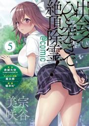 出会ってひと突きで絶頂除霊！＠comic raw 第01-05巻 [Deatte Hitotsuki de Zeccho Jorei! @Comic vol 01-05]