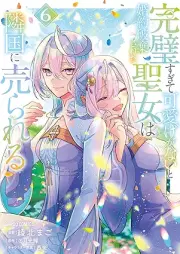 完璧すぎて可愛げがないと婚約破棄された聖女は隣国に売られる raw 第01-06巻 [Kanpeki sugite kawaige ga nai to kon’yaku haki sareta seijo wa ringoku ni urareru vol 01-06]